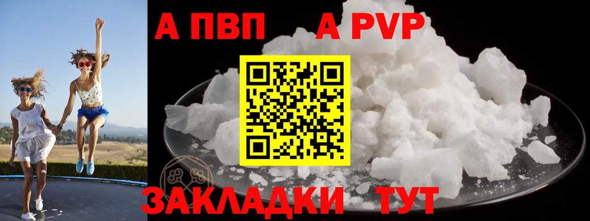 A PVP Соль Махачкала