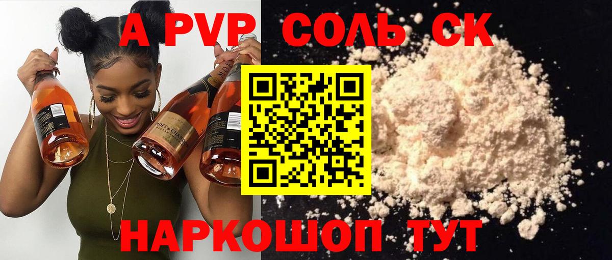 А ПВП Соль  A-PVP крисы CK  купить закладку  Махачкала  Вход с VPN  A PVP кристаллы 
