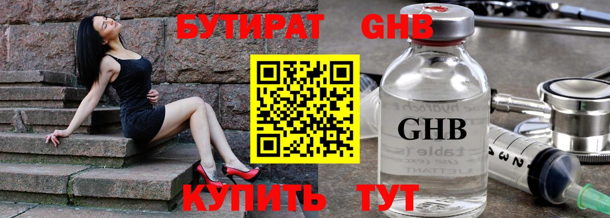 Бутират оксибутират  Вход с VPN  Махачкала 