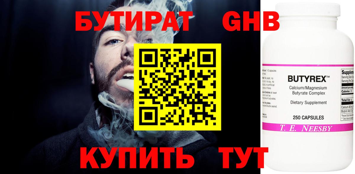 БУТИРАТ 1.4BDO Махачкала