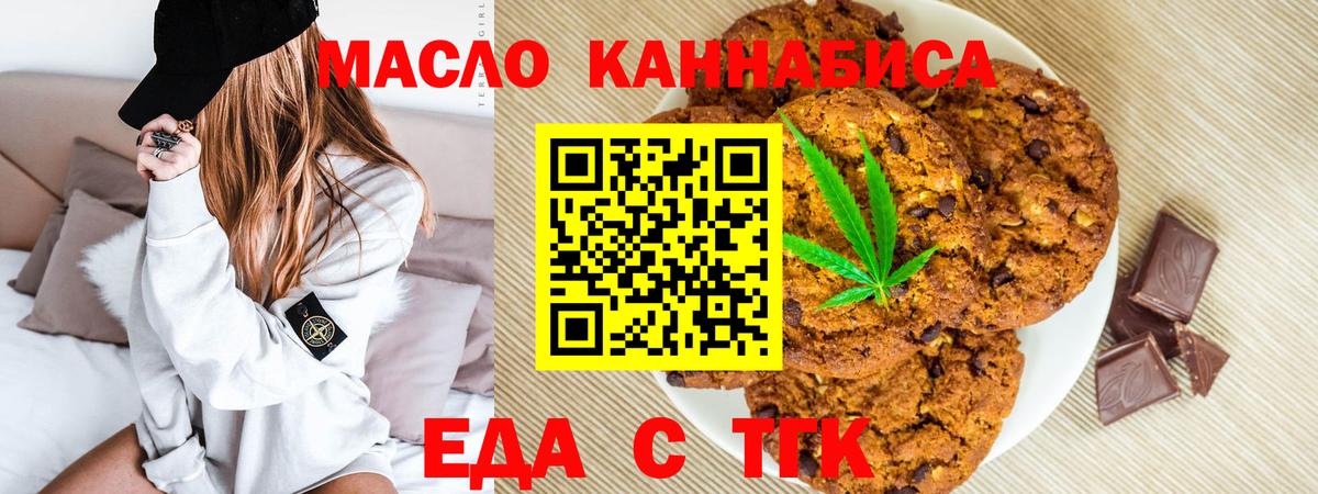 Еда ТГК конопля  Вход с VPN  Махачкала 