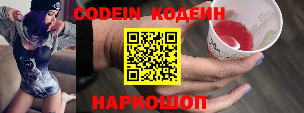Codein Purple Drank  Вход с VPN  Махачкала 