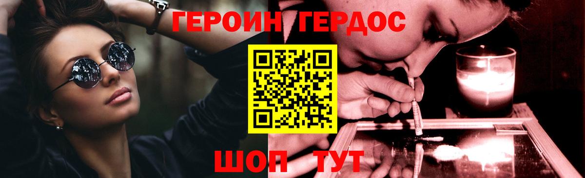 ГЕРОИН белый Махачкала