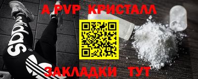 альфа пвп Жуковский