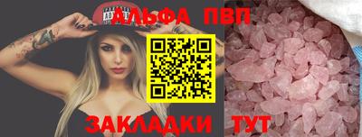 альфа пвп Жуковский