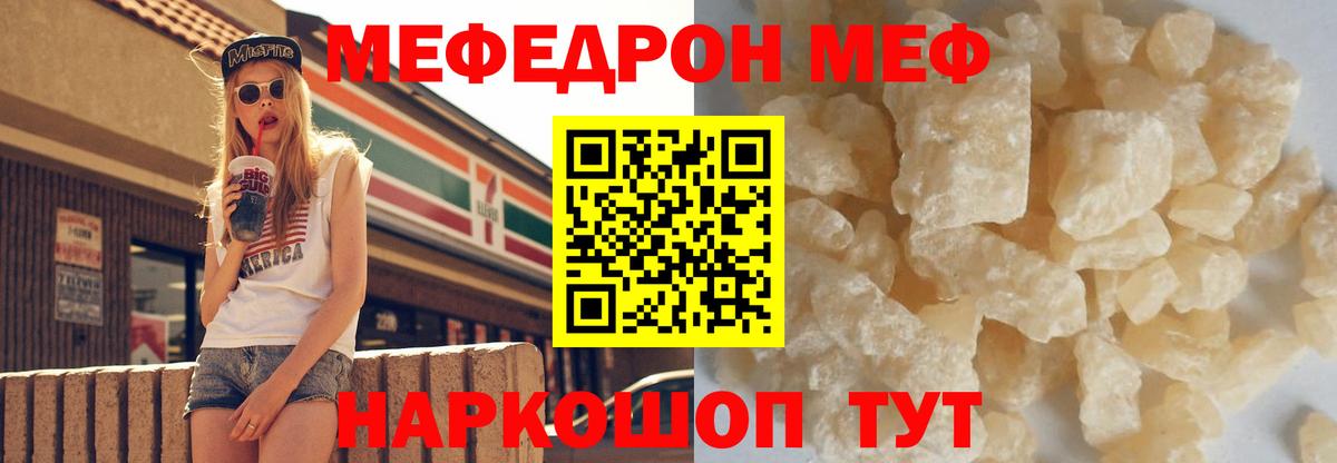 Мефедрон кристаллы  МЕФ  МЯУ-МЯУ VHQ  Махачкала  Вход с VPN 
