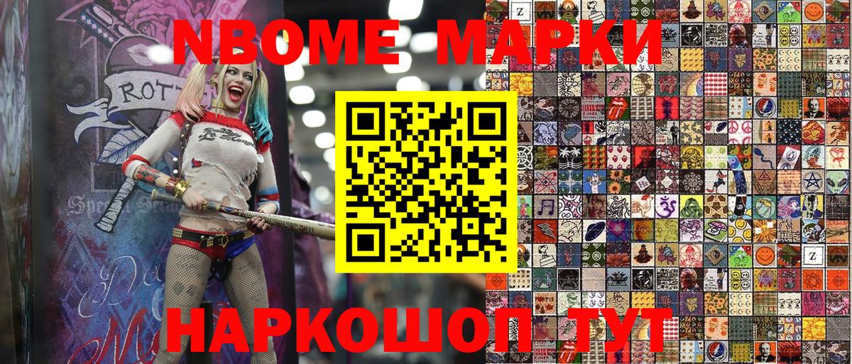 купить  цена  Марки 25I-NBOMe 1500мкг  Вход с VPN  Махачкала 